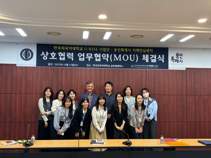 한국외대 G-RISE사업단-용인특례시 치매안심센터, 상호 협력 업무협약 대표이미지