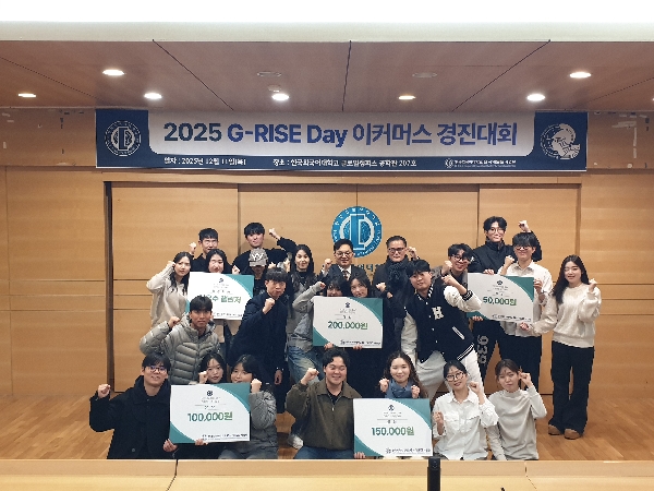 2025 G-RISE Day 이커머스 경진대회 개최 대표이미지