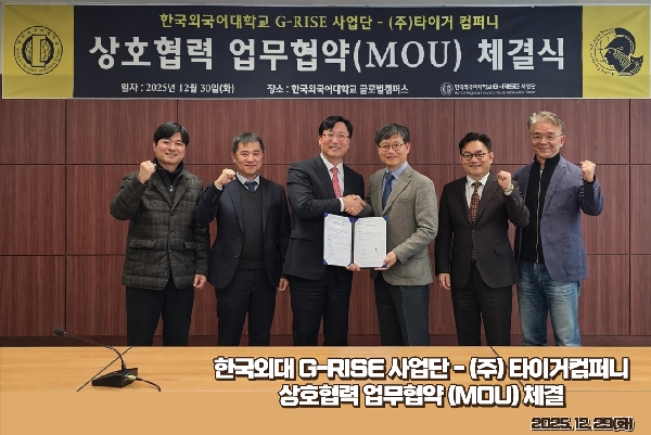 G-RISE사업단, ㈜타이거컴퍼니와 ‘지역기반 실전형 DX 전문 인재 양성’ 업무협약 체결 대표이미지