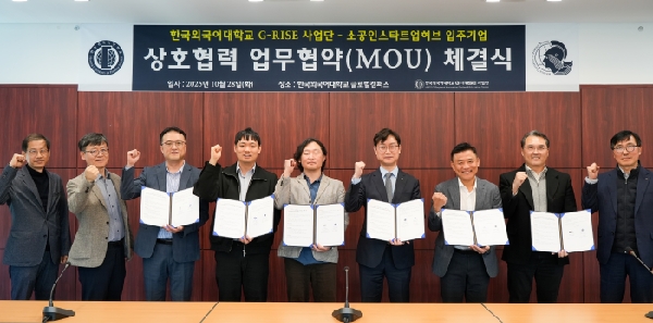 한국외대 G-RISE사업단, 용인시 소공인·스타트업허브 입주기업과 상생협력 업무협약 체결 대표이미지